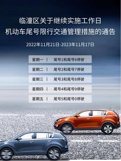 临潼限行/临潼限行处罚标准-第3张图片 临潼限行/临潼限行处罚标准-第3张图片