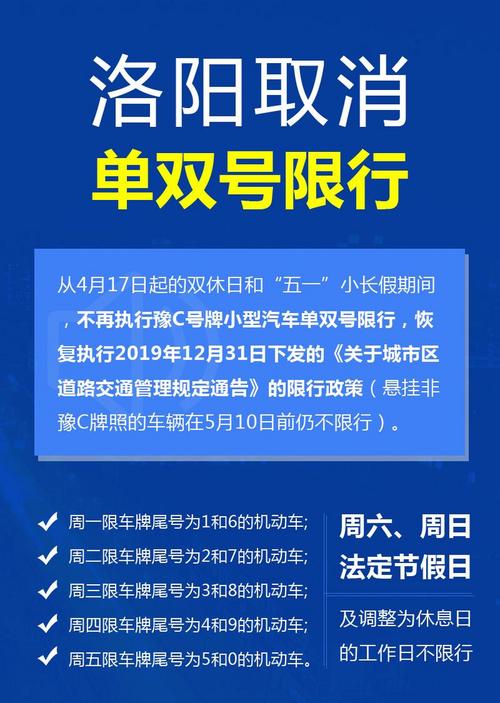 洛阳单双号限行-洛阳单双号限行还限吗-第3张图片 洛阳单双号限行-洛阳单双号限行还限吗-第3张图片