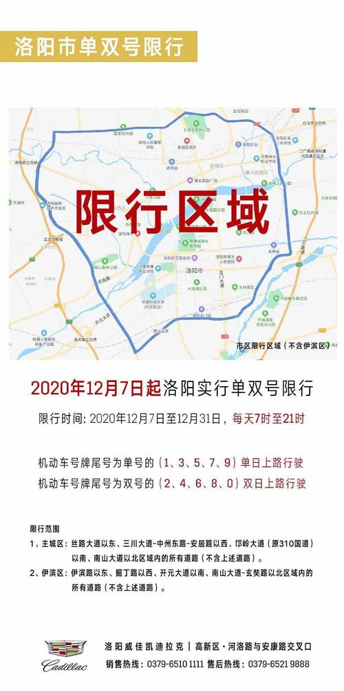 洛阳单双号限行-洛阳单双号限行还限吗-第5张图片 洛阳单双号限行-洛阳单双号限行还限吗-第5张图片