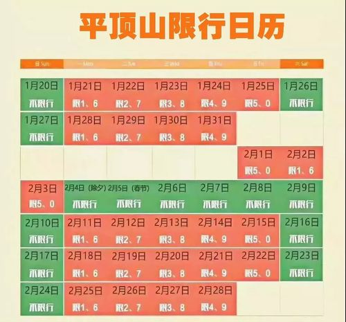 平顶山限行/平顶山限行2024最新限号时间-第4张图片 平顶山限行/平顶山限行2024最新限号时间-第4张图片