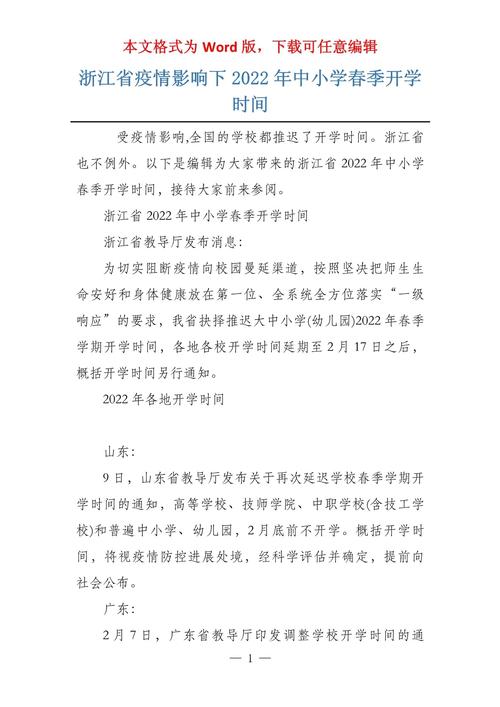 安徽疫情何时开学/安徽是否正常开学