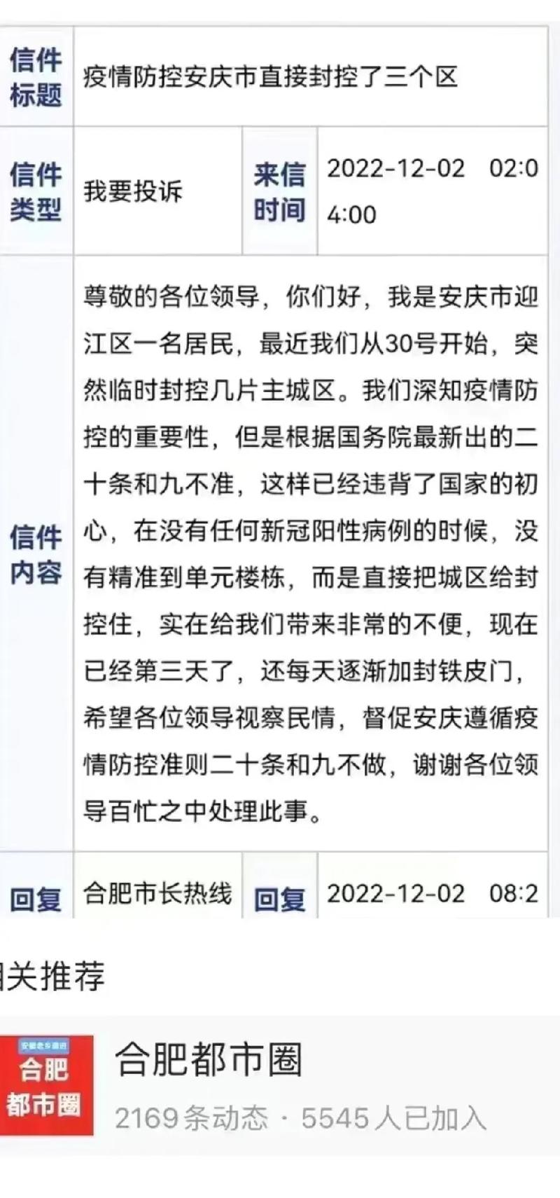 关于“安庆疫情动态”你可能想知道-第1张图片 关于“安庆疫情动态”你可能想知道-第1张图片