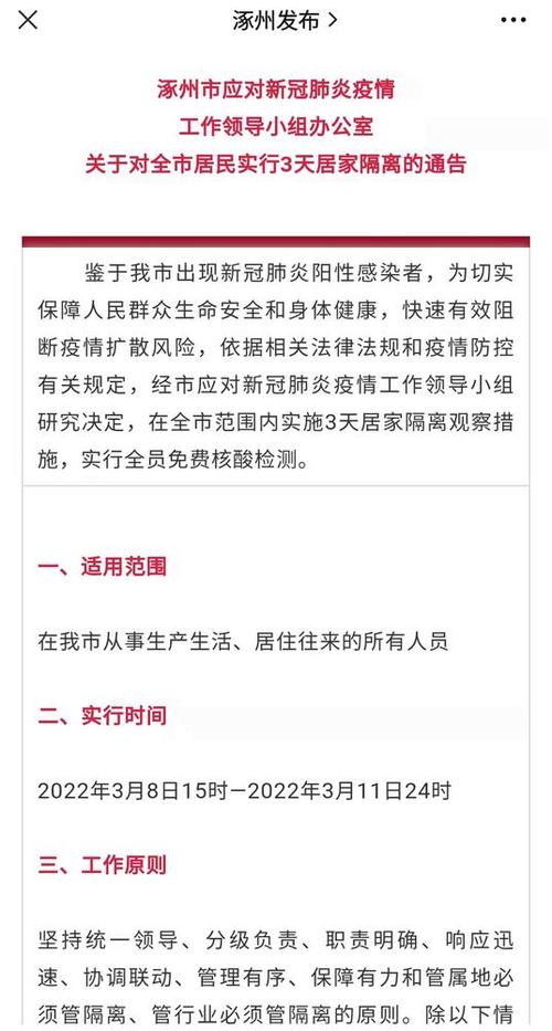 关于“涿州市疫情”你可能想知道-第7张图片 关于“涿州市疫情”你可能想知道-第7张图片