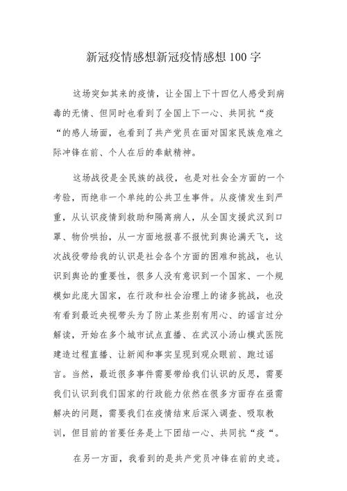 关于“疫情的启示”你可能想知道-第4张图片