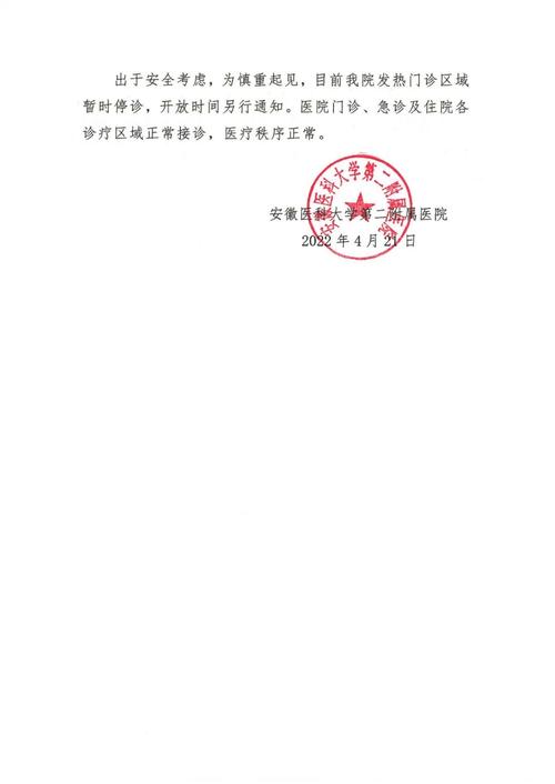 安医大与疫情-安医大和安医专的区别-第5张图片