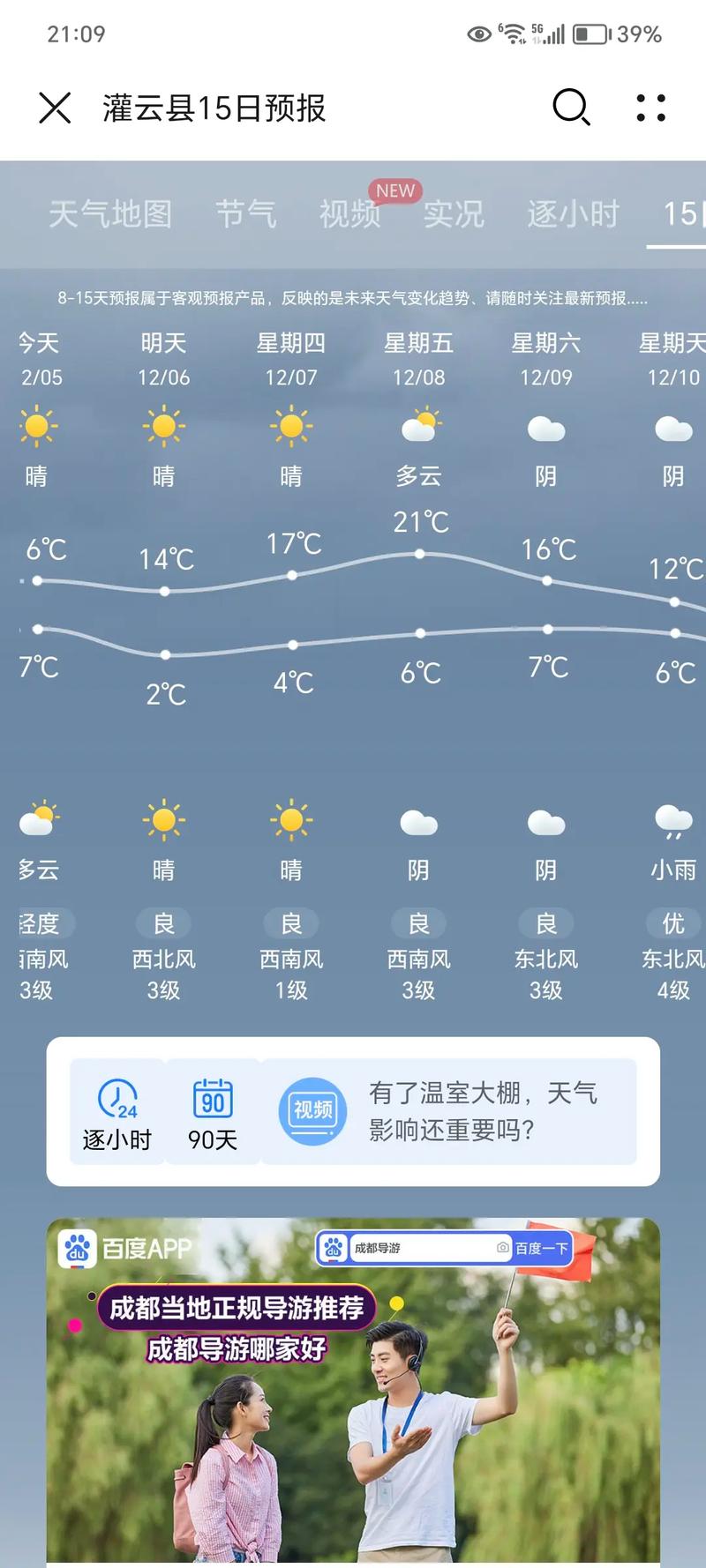 金华天气预报一周-金华天气预报一周7天查询结果-第3张图片 金华天气预报一周-金华天气预报一周7天查询结果-第3张图片