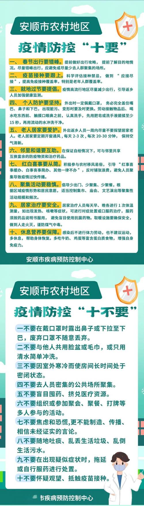 安顺疫情46-安顺疫情防控131工作机制-第7张图片 安顺疫情46-安顺疫情防控131工作机制-第7张图片