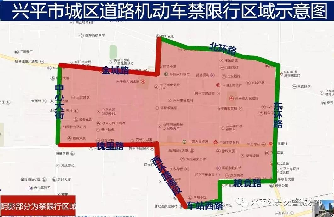 兴平市限行区域-兴平市限行区域及时间-第7张图片