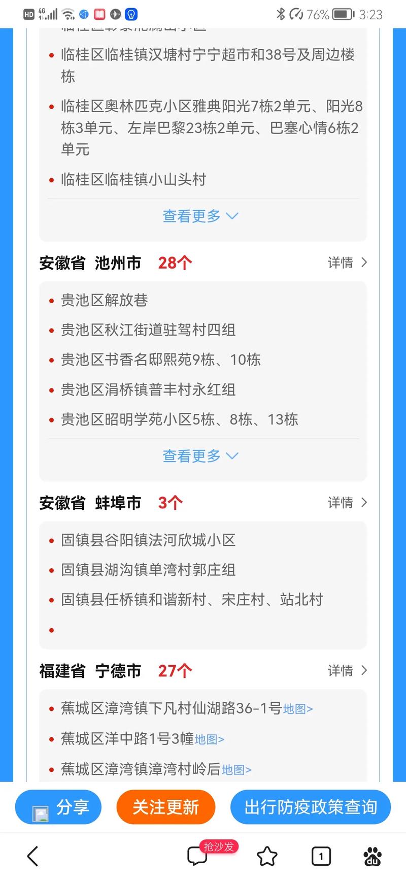 安徽疫情划分，安徽疫情划分区域-第2张图片