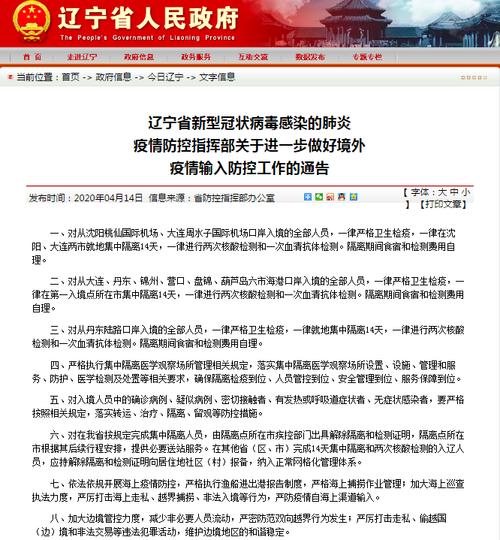 关于“鞍山疫情隔离”你可能想知道