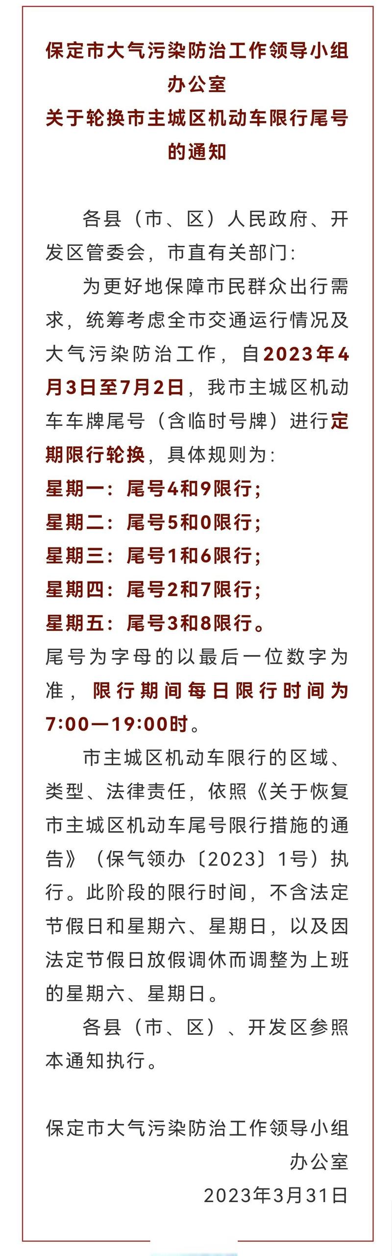 关于“保定尾号限行”你可能想知道