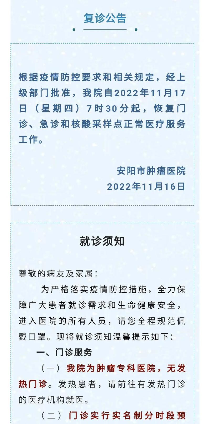 【安阳11疫情/安阳疫情解封时间】