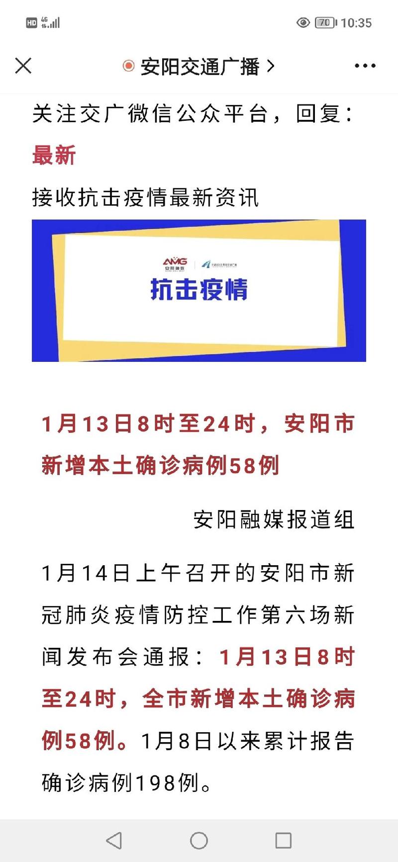 【安阳11疫情/安阳疫情解封时间】-第7张图片 【安阳11疫情/安阳疫情解封时间】-第7张图片