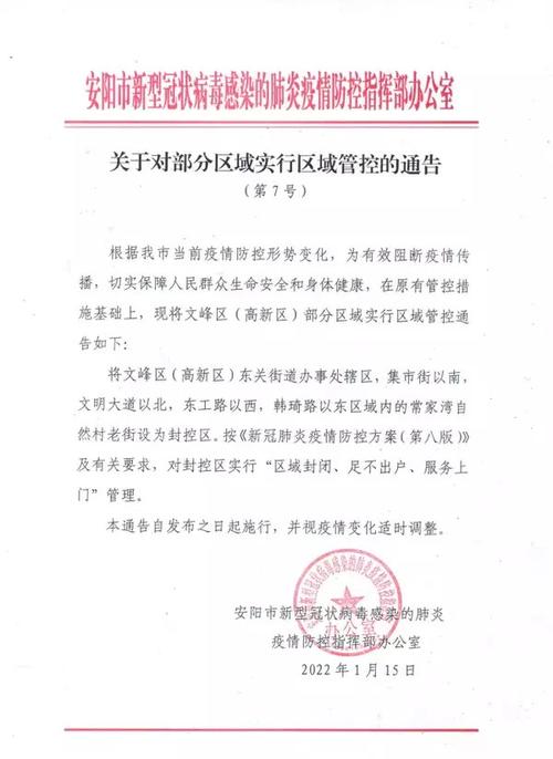 【安阳11疫情/安阳疫情解封时间】-第9张图片 【安阳11疫情/安阳疫情解封时间】-第9张图片