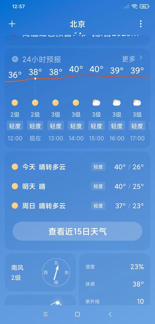 【天气预报北京/天气预报北京未来15天查询】