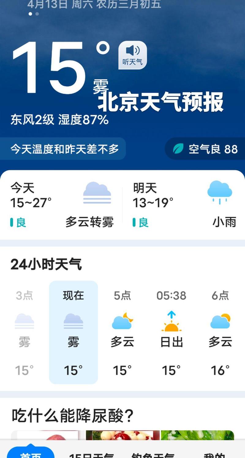 【天气预报北京/天气预报北京未来15天查询】-第9张图片 【天气预报北京/天气预报北京未来15天查询】-第9张图片