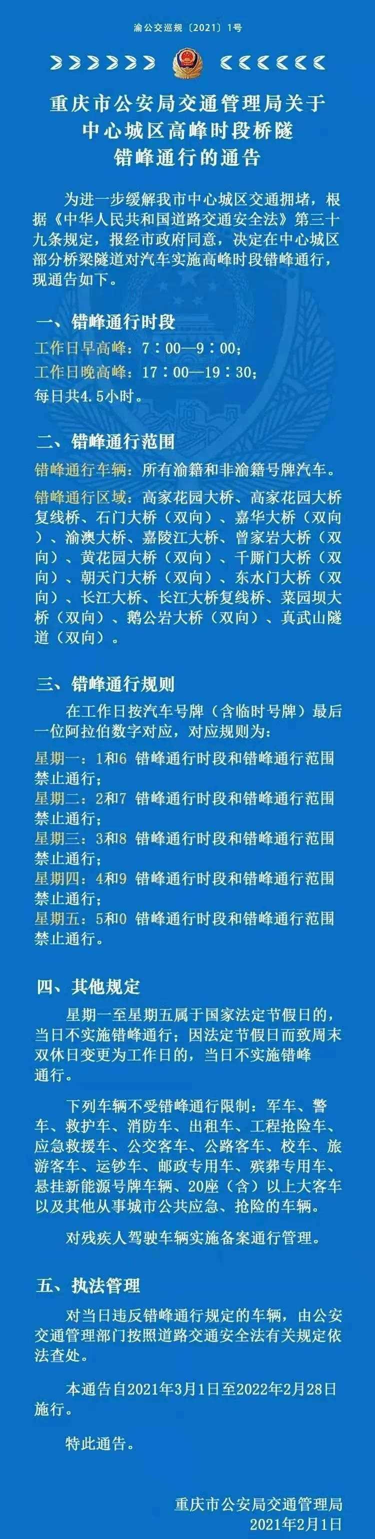 重庆货车限行/重庆货车限行路段查询电话-第5张图片