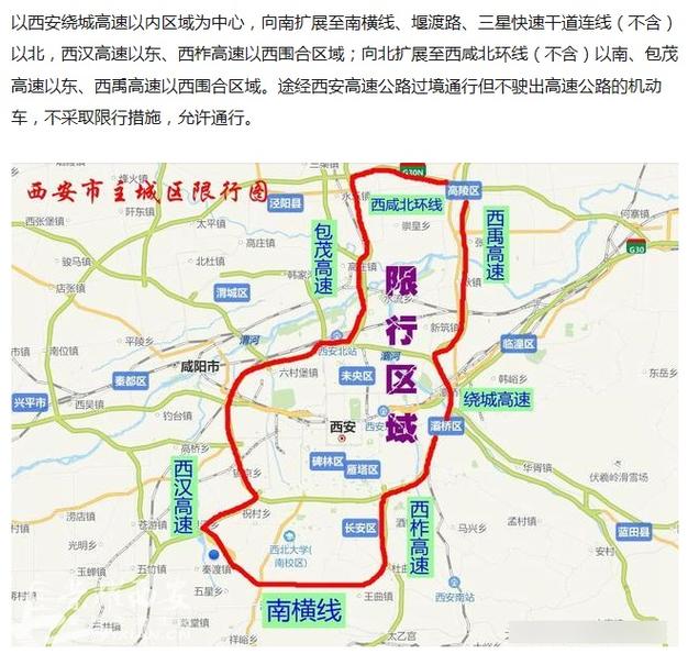 西安限行措施/西安限行措施有哪些