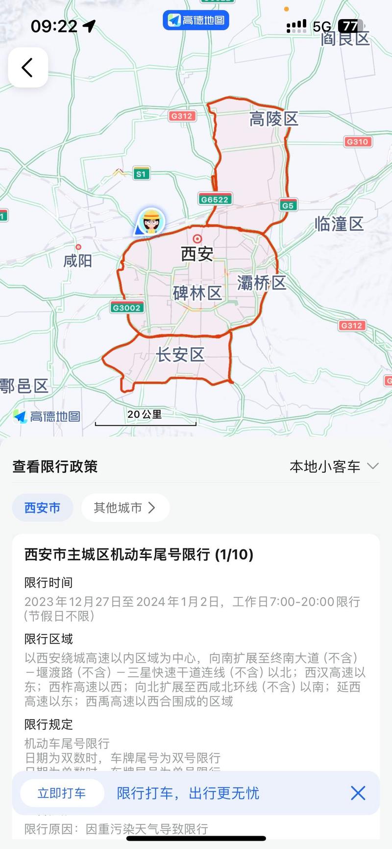 西安限行措施/西安限行措施有哪些-第5张图片