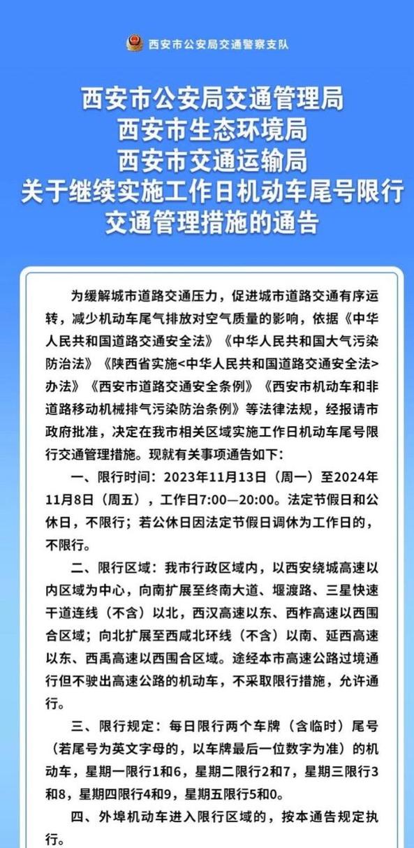 西安限行措施/西安限行措施有哪些-第9张图片