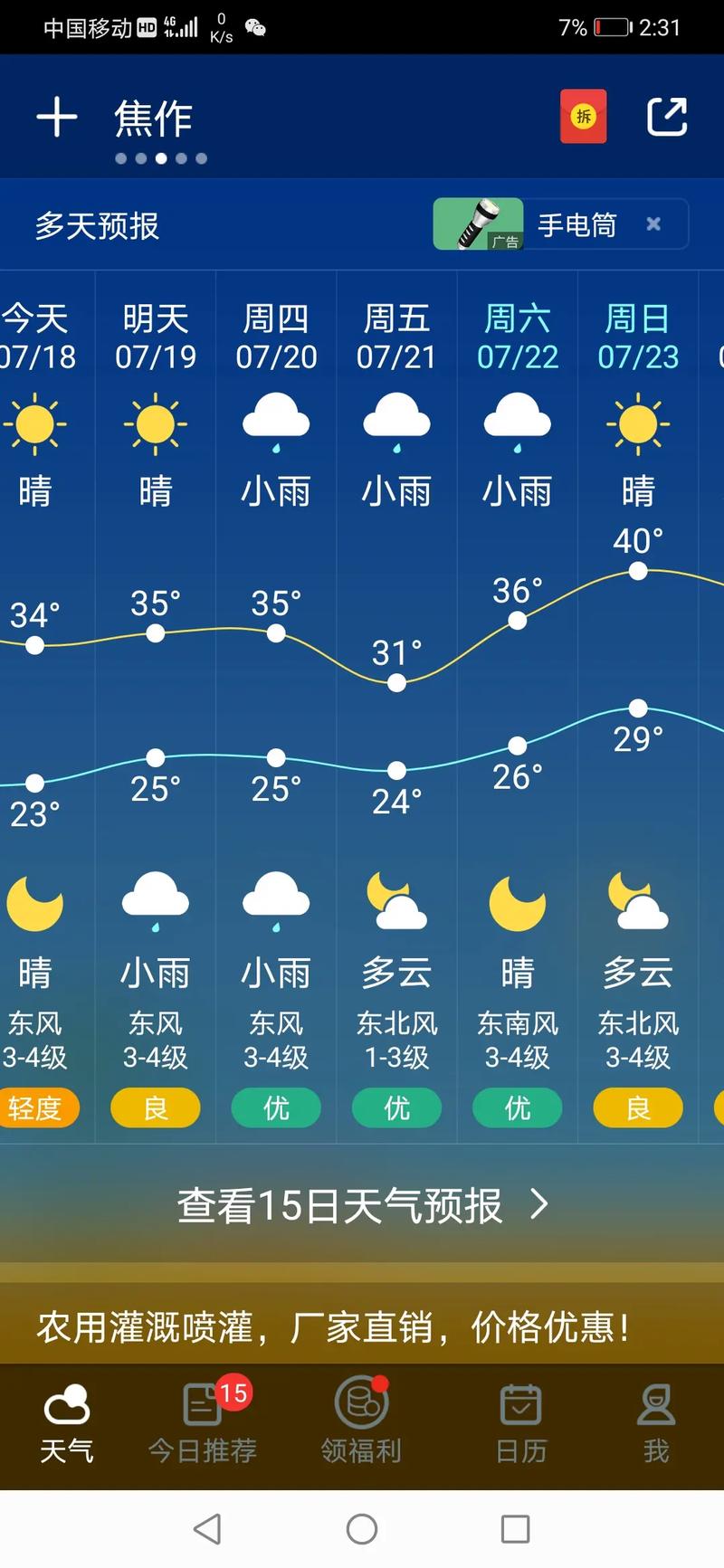 高邮天气-高邮天气预报15天准确一览表