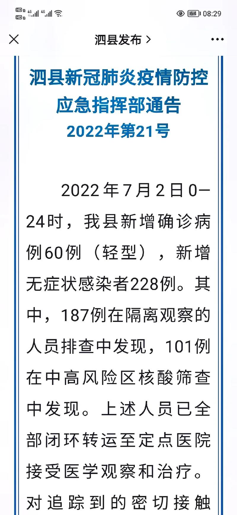 安徽病疫情/安徽疫情速报-第2张图片 安徽病疫情/安徽疫情速报-第2张图片