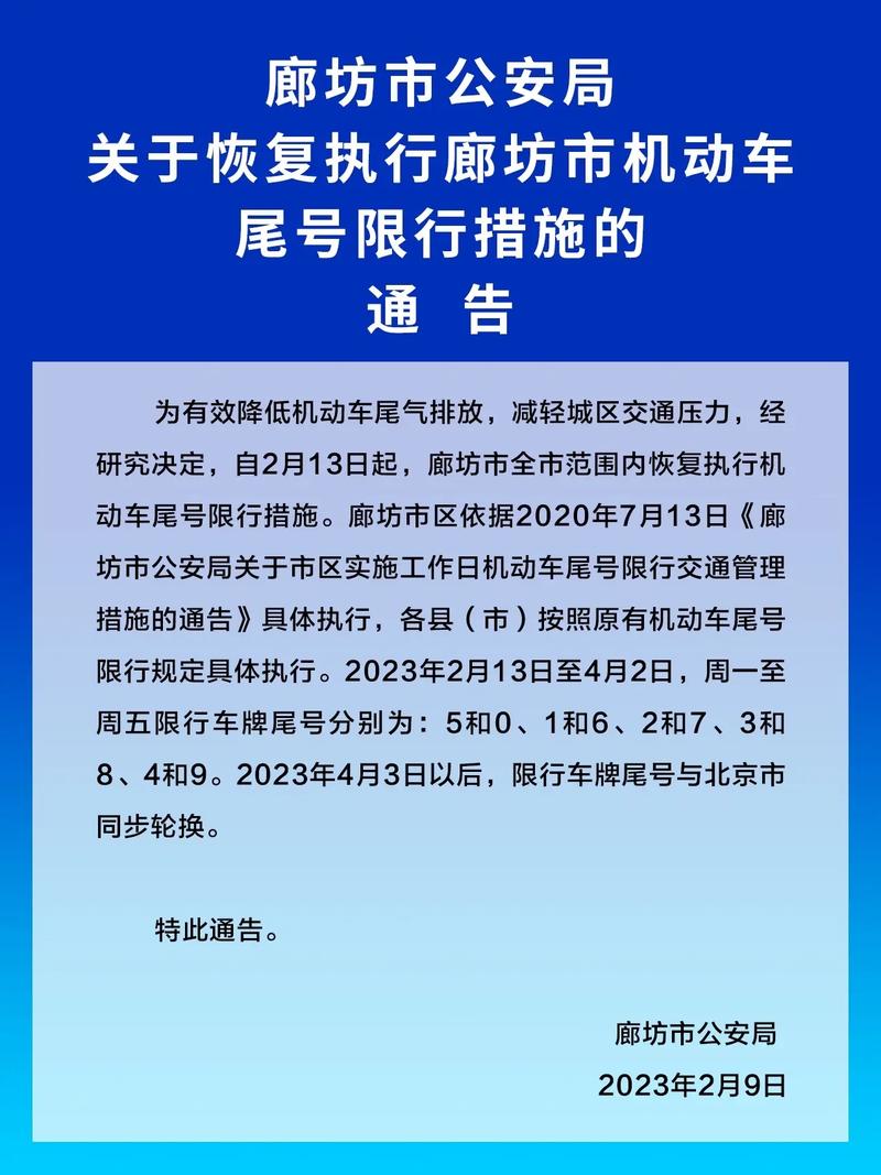 大厂限行区域图-大厂限行规定2020-第6张图片 大厂限行区域图-大厂限行规定2020-第6张图片