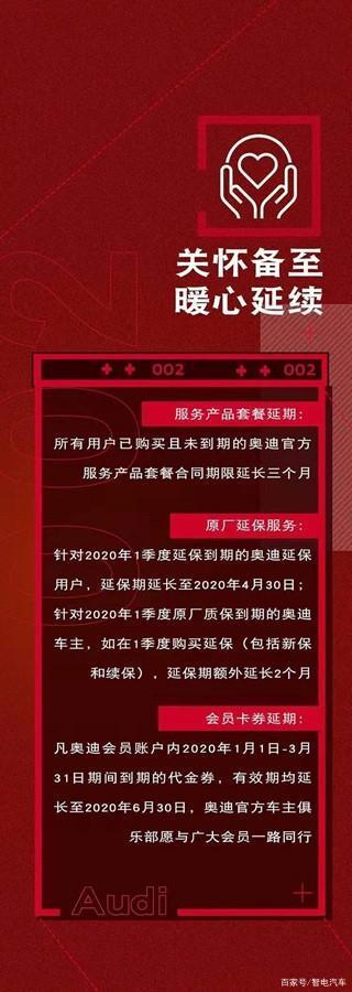 奥迪疫情捐款-奥迪疫情捐款是真的吗-第6张图片 奥迪疫情捐款-奥迪疫情捐款是真的吗-第6张图片