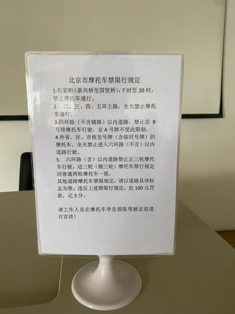 北京限行违章-北京限行违章处罚规定-第4张图片