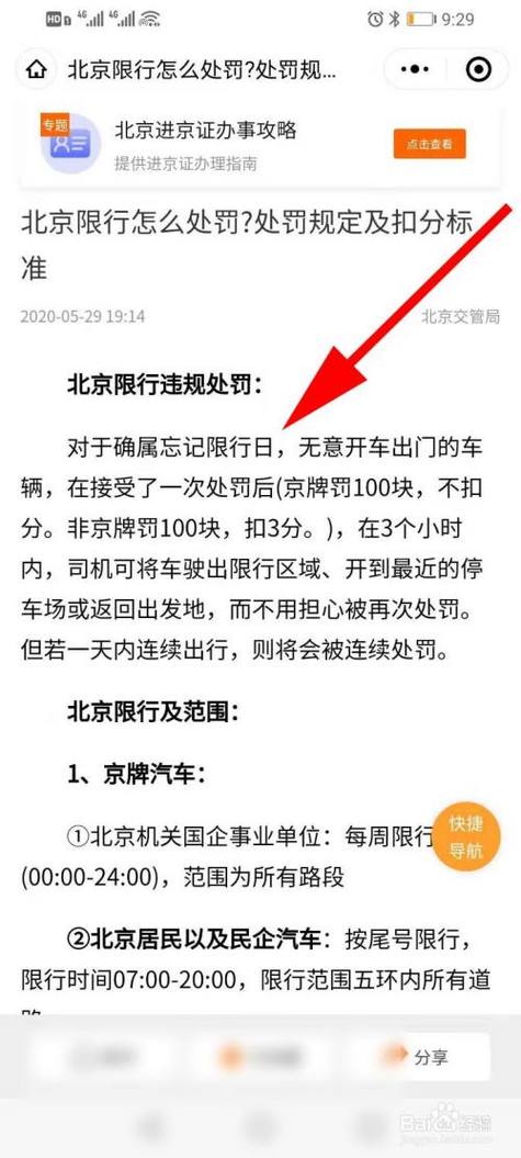 北京限行违章-北京限行违章处罚规定-第5张图片