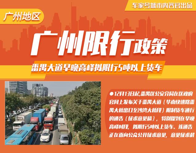 关于“番禺大道限行”你可能想知道-第3张图片 关于“番禺大道限行”你可能想知道-第3张图片