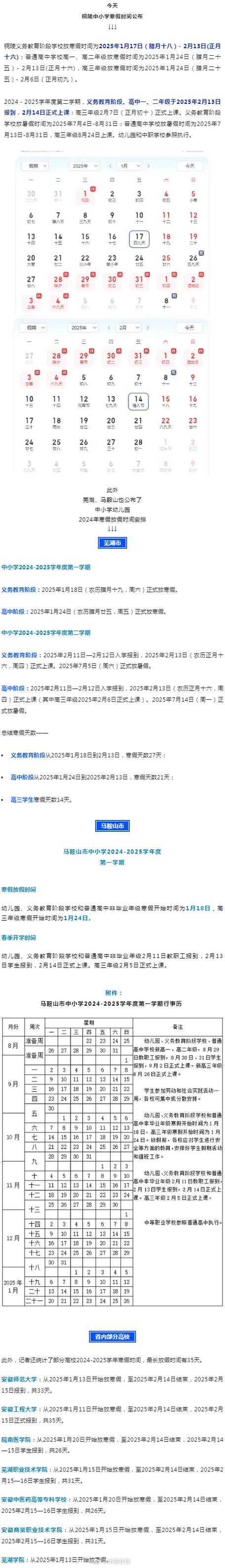 【安徽开学疫情/安徽多地开学通知】-第4张图片