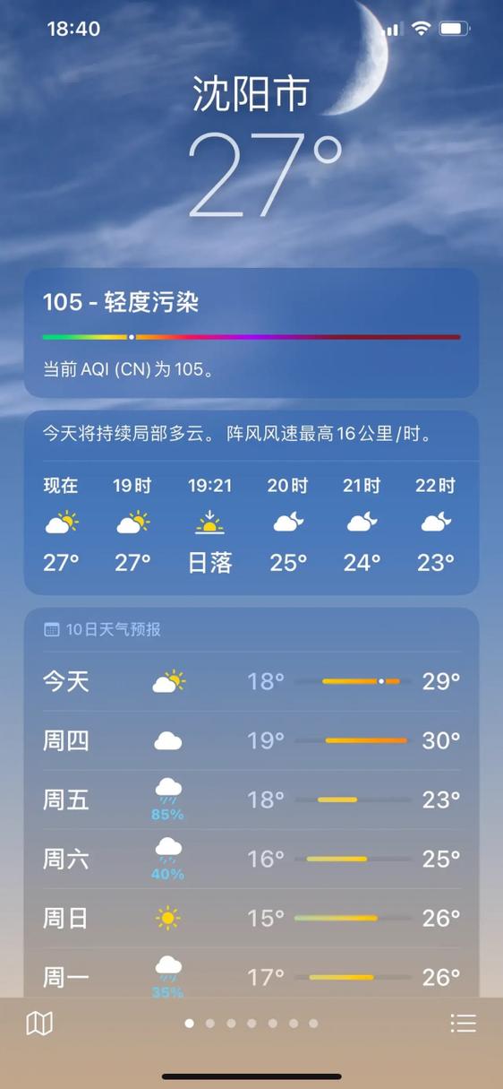 关于“沈阳天气预报10天”你可能想知道-第2张图片 关于“沈阳天气预报10天”你可能想知道-第2张图片