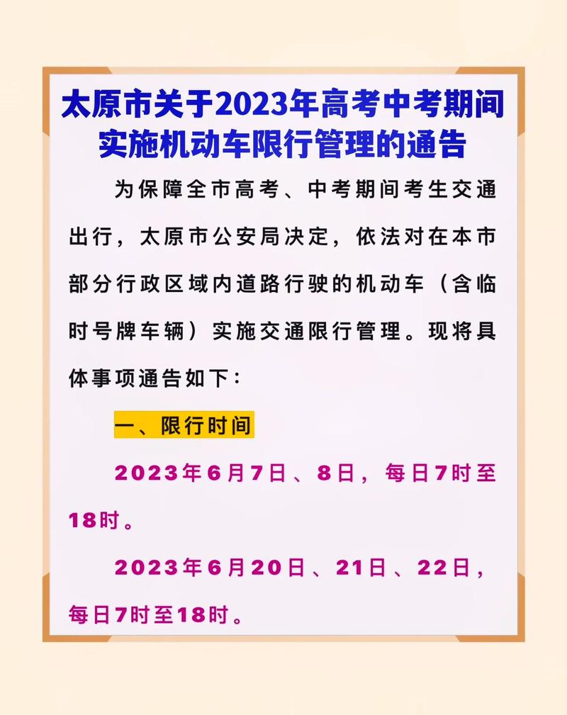 【最新限行通知/燕郊限号最新限行通知】-第4张图片 【最新限行通知/燕郊限号最新限行通知】-第4张图片