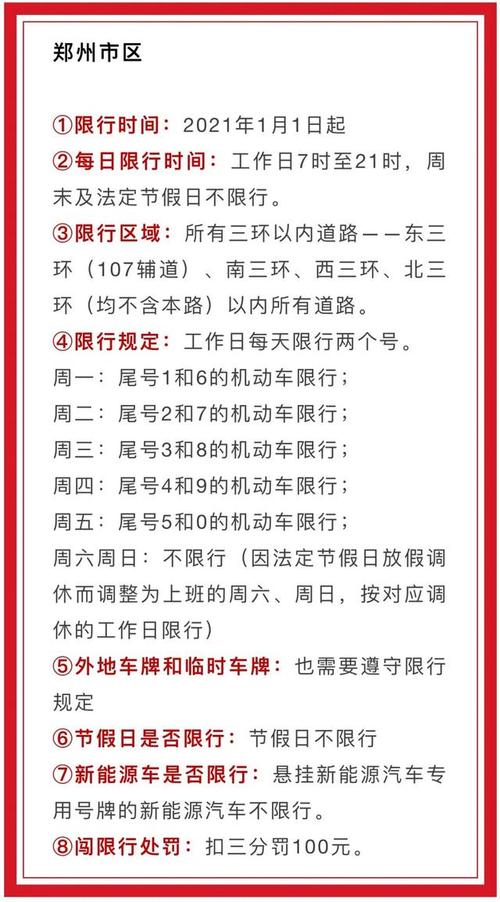 【最新限行通知/燕郊限号最新限行通知】-第6张图片 【最新限行通知/燕郊限号最新限行通知】-第6张图片