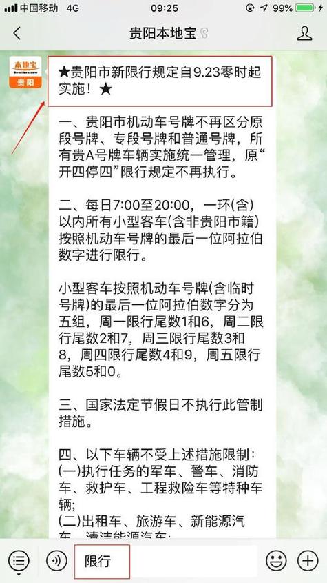 贵阳号牌限行，贵阳限行车牌号尾号吗-第5张图片