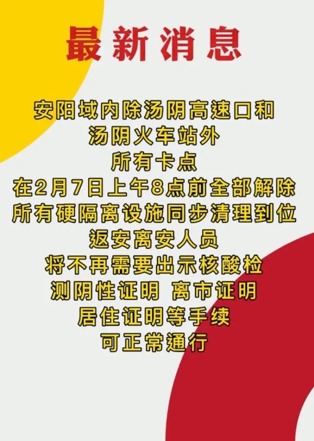 安阳汤阴疫情-安阳汤阴疫情最新消息-第3张图片 安阳汤阴疫情-安阳汤阴疫情最新消息-第3张图片