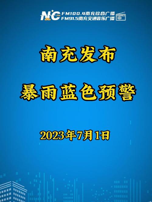 【南部县天气预报/南部县天气预报15天准确率】-第3张图片 【南部县天气预报/南部县天气预报15天准确率】-第3张图片