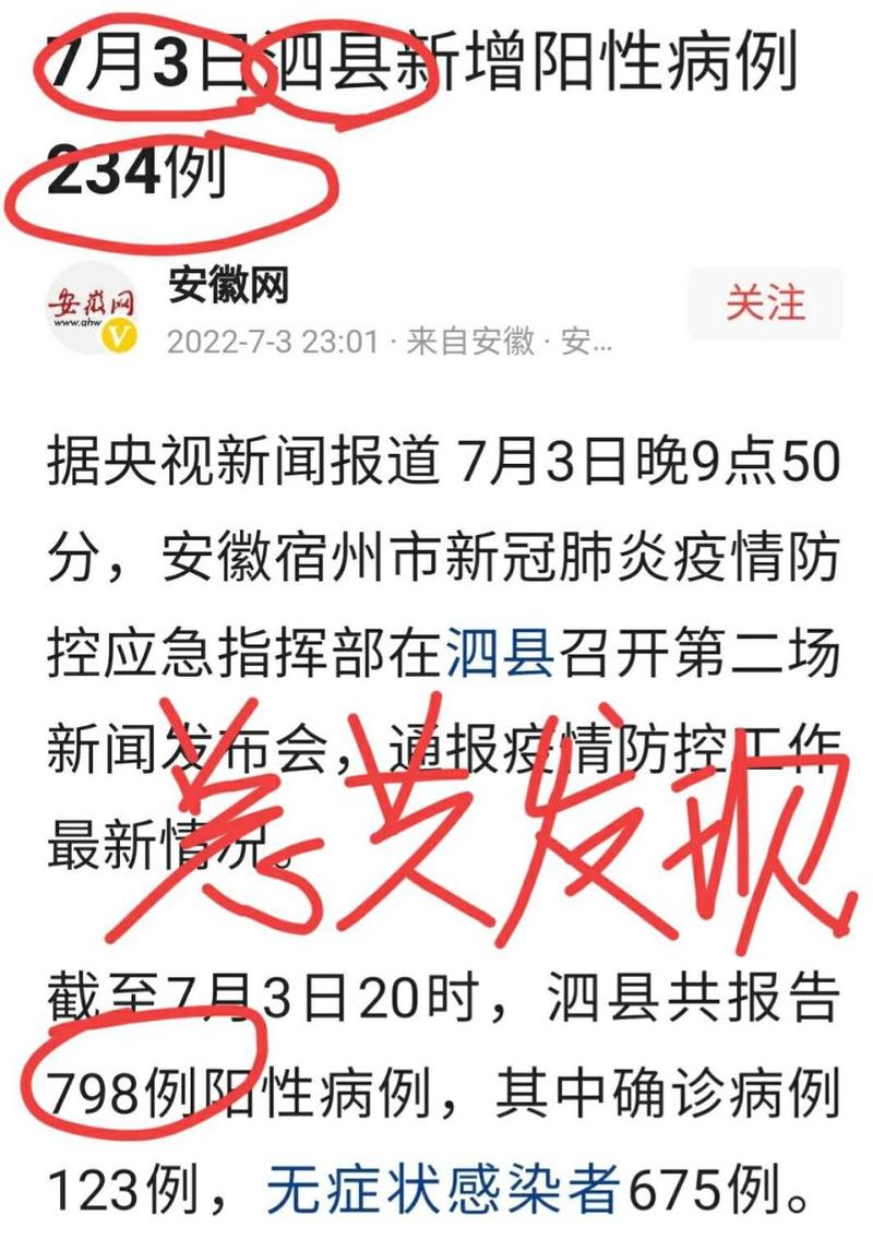 安徽疫情县,安徽疫情区-第6张图片 安徽疫情县,安徽疫情区-第6张图片