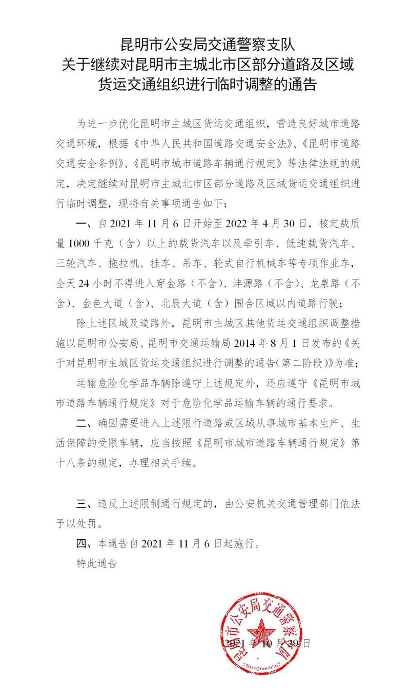 【昆明市限行/昆明市限行规定】-第4张图片