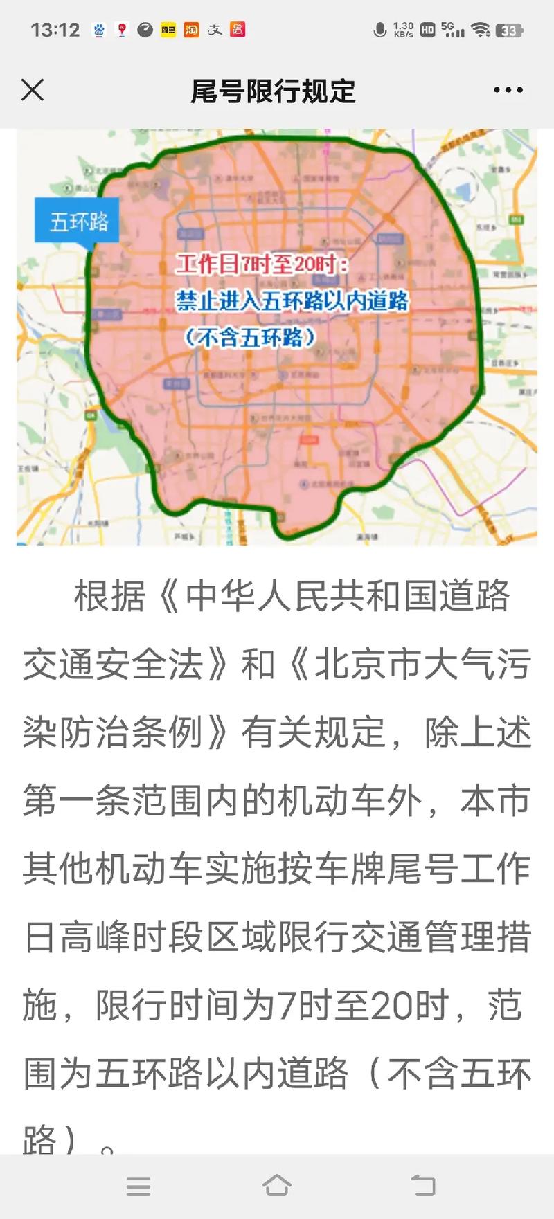 【5环限行/5环限行时间和范围】-第7张图片 【5环限行/5环限行时间和范围】-第7张图片