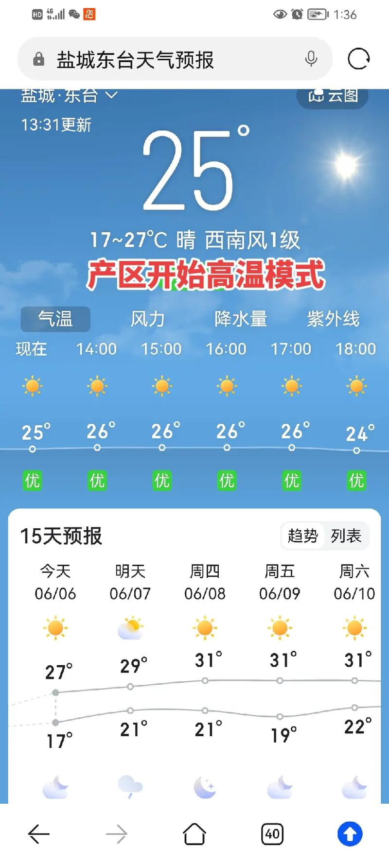 东台天气/东台天气查询
