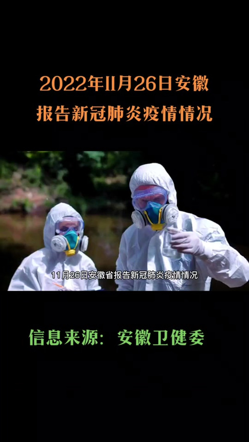 安徽疫情监测/安徽省役情-第2张图片 安徽疫情监测/安徽省役情-第2张图片