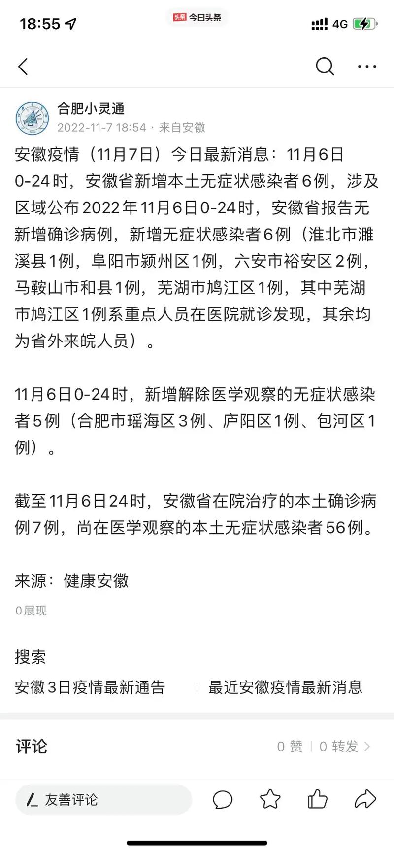 安徽疫情监测/安徽省役情-第6张图片 安徽疫情监测/安徽省役情-第6张图片