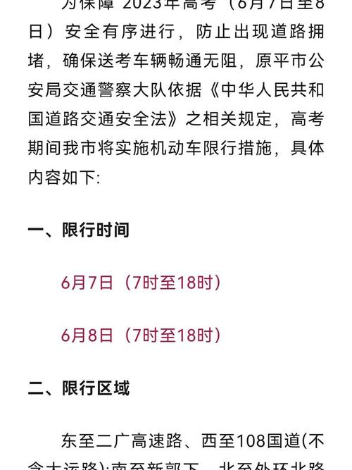 【太原高考限行怎么处罚/太原高考限行扣分吗】-第4张图片 【太原高考限行怎么处罚/太原高考限行扣分吗】-第4张图片