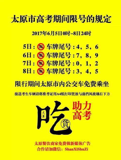 【太原高考限行怎么处罚/太原高考限行扣分吗】-第10张图片 【太原高考限行怎么处罚/太原高考限行扣分吗】-第10张图片