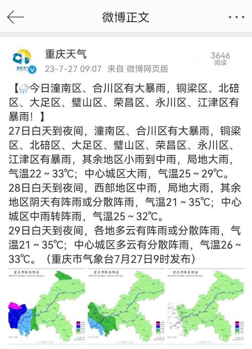 重庆天气预报-重庆天气预报15天查询最准的-第9张图片 重庆天气预报-重庆天气预报15天查询最准的-第9张图片