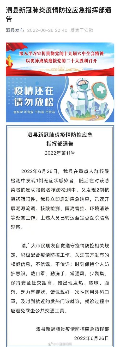 安徽泗县疫情/安徽泗县疫情感染者超千例了吗