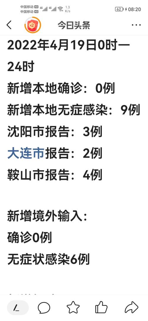 鞍山灵山疫情/鞍山疫情紧急通知-第5张图片 鞍山灵山疫情/鞍山疫情紧急通知-第5张图片