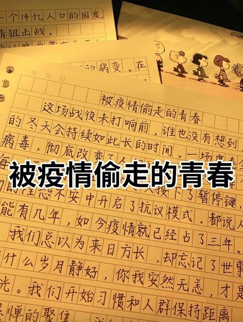 疫情青春/关于疫情青春的句子
